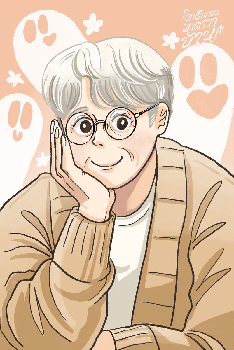 ผีมันสองมาตรฐานอะ
#เขาเรียกผมมาตรวจบ้าน