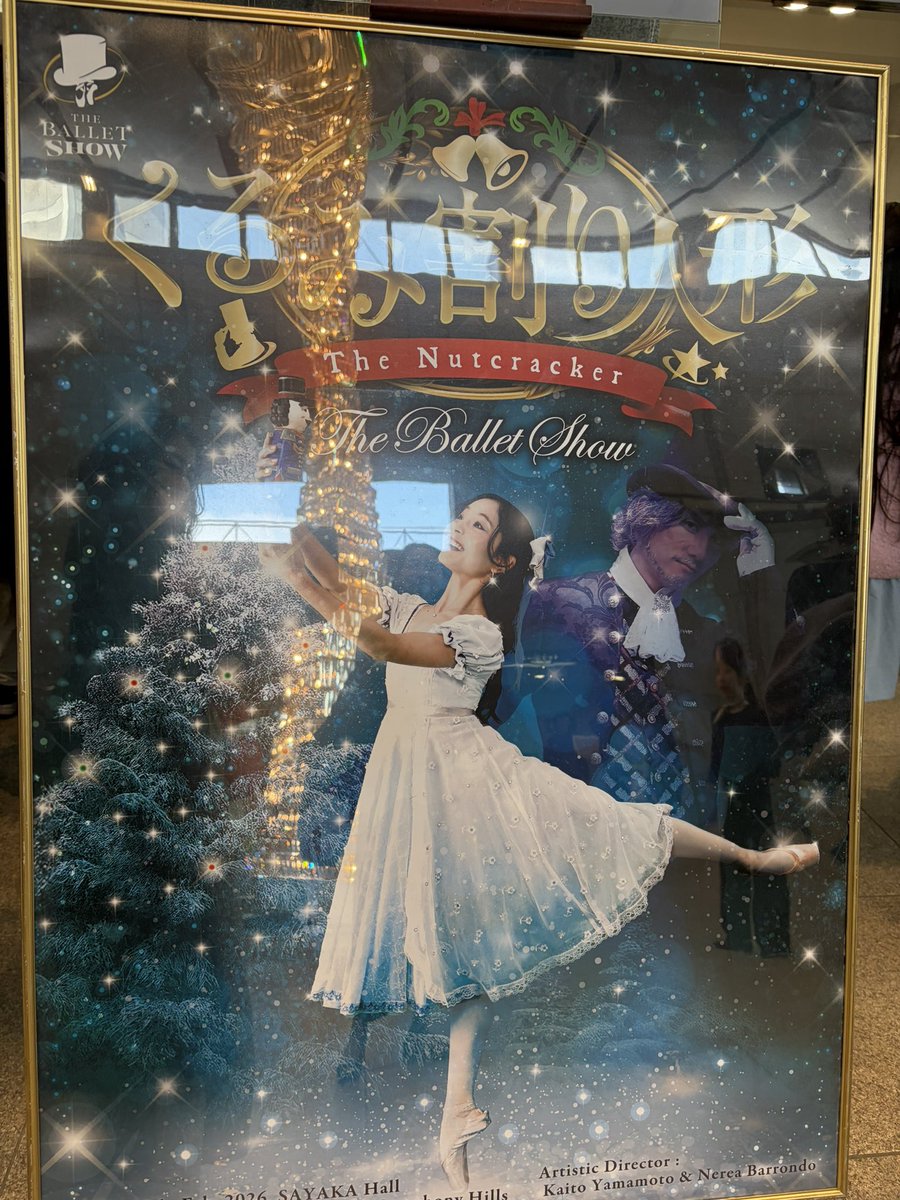 かつしかシンフォニーヒルズでThe Ballet Showの「くるみ割り人形