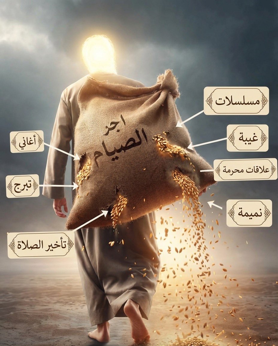 احذر في رمضان لا تفوت اجر الصيام