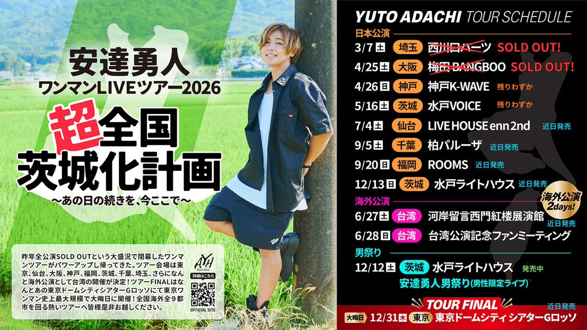 ?埼玉公演完売のお知らせ?】 安達勇人全国LIVEツアー2026大阪公演に 