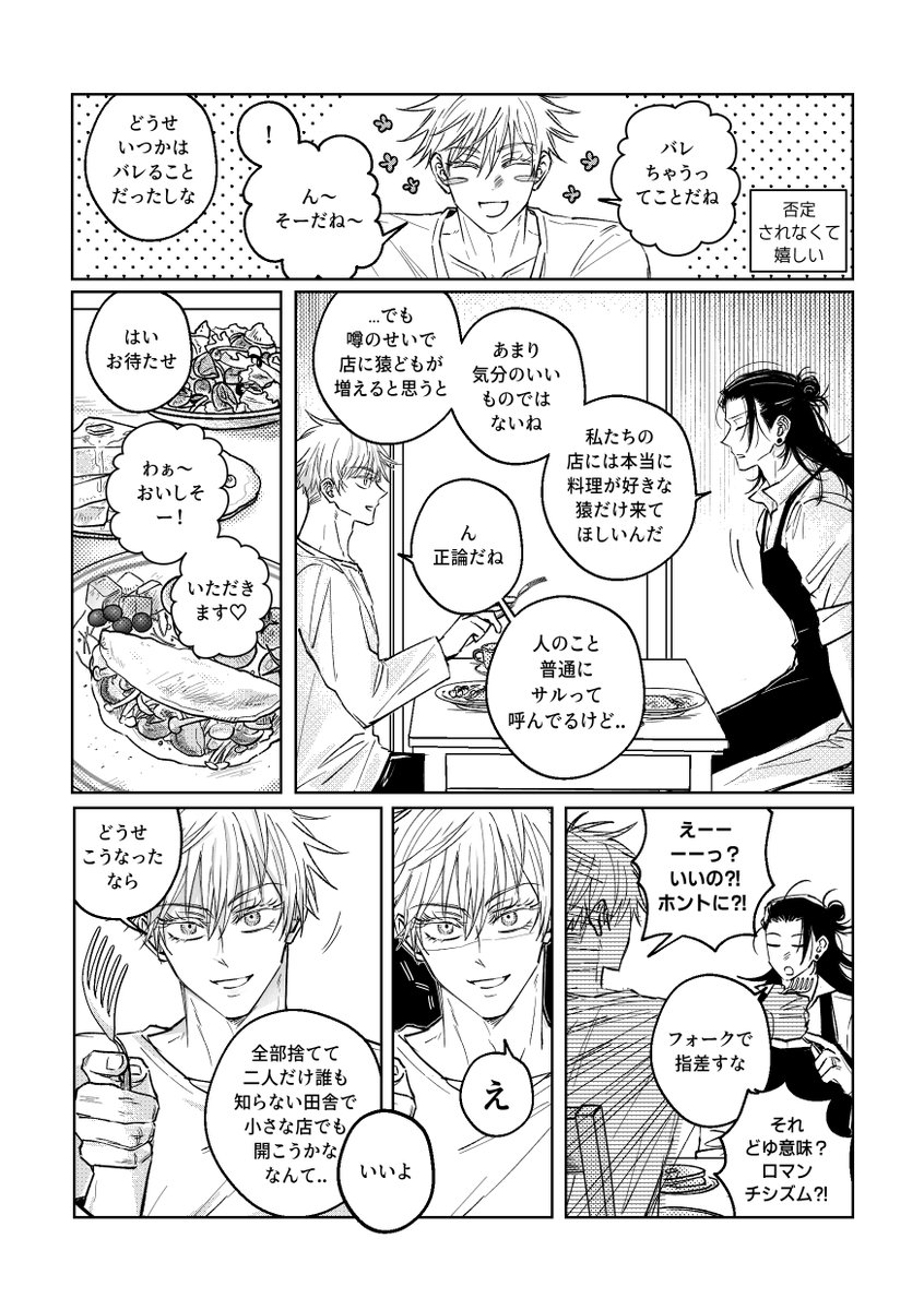 only_death_only's tweet photo. 五夏 転生現パロ
パティシエ×オーナーシェフ https://t.co/sqtI8eD4TC