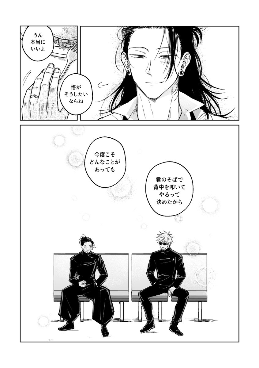 only_death_only's tweet photo. 五夏 転生現パロ
パティシエ×オーナーシェフ https://t.co/sqtI8eD4TC