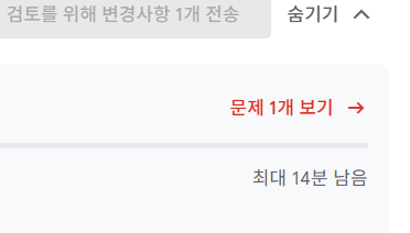 v1.3.2 검토 요청 중에 새로운 문제가 발생했네요... 오늘은 여기까지 하고 내일 수정해서 업로드하겠습니다!