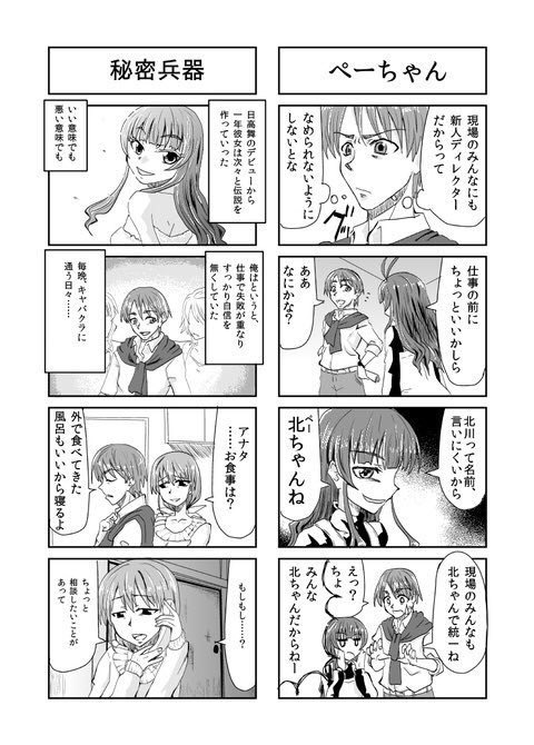 4DSLLに寄稿した、北川編成局長と日高舞の昔のマンガ 