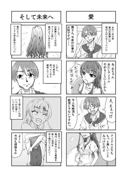 4DSLLに寄稿した、北川編成局長と日高舞の昔のマンガ 