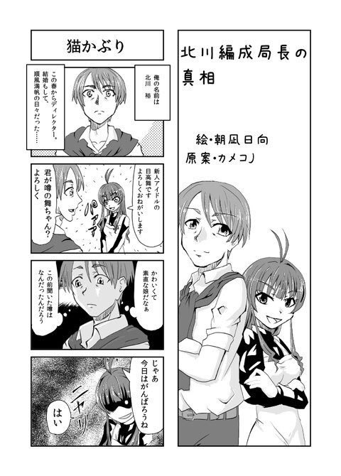 4DSLLに寄稿した、北川編成局長と日高舞の昔のマンガ 