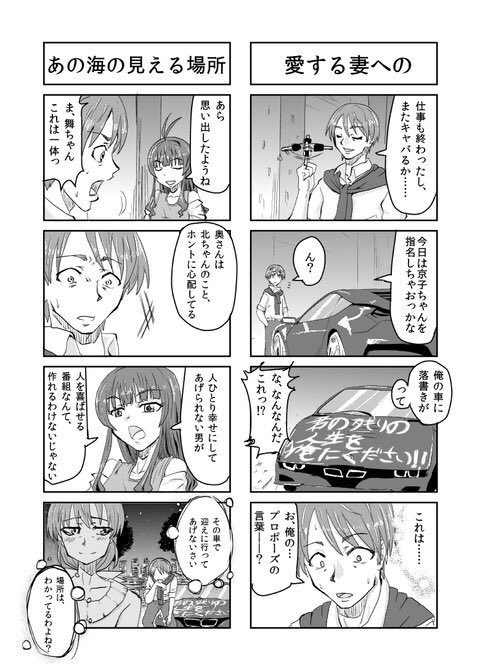 4DSLLに寄稿した、北川編成局長と日高舞の昔のマンガ 