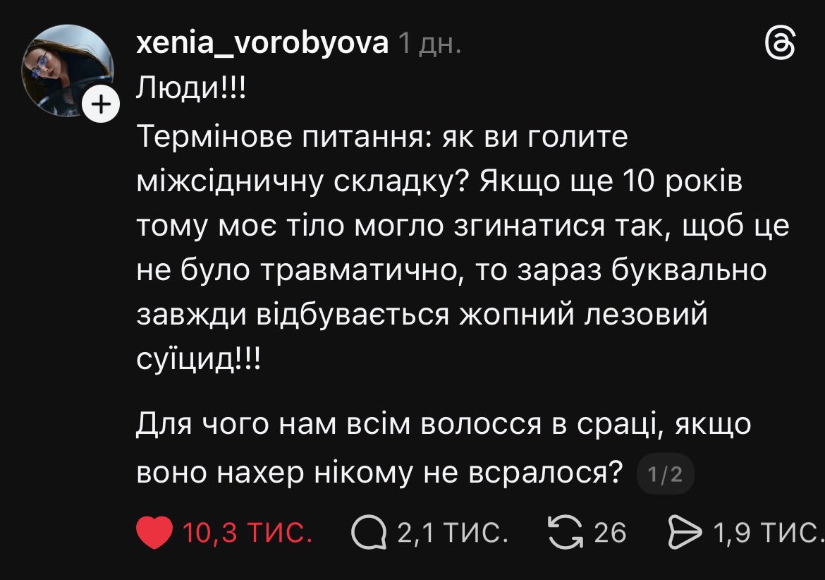 Трохи побуду одним із тих, хто приносить скріни вартісних постів у тредсі
