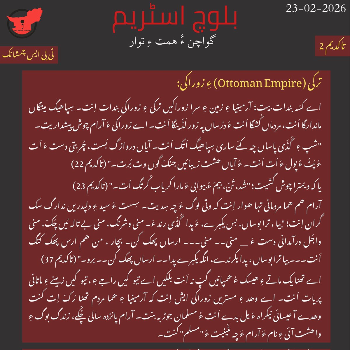 The Baloch Stream tweet media