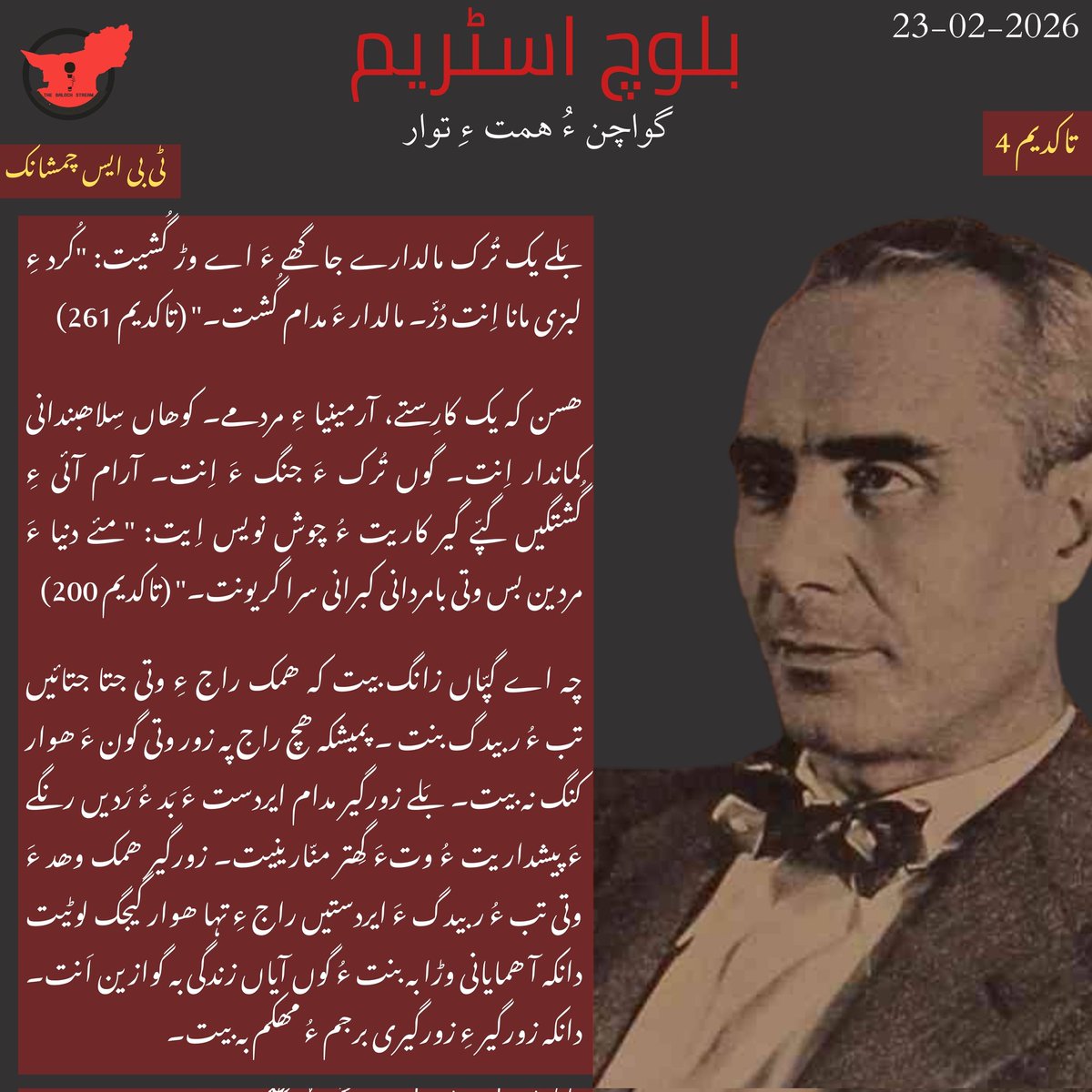 The Baloch Stream tweet media