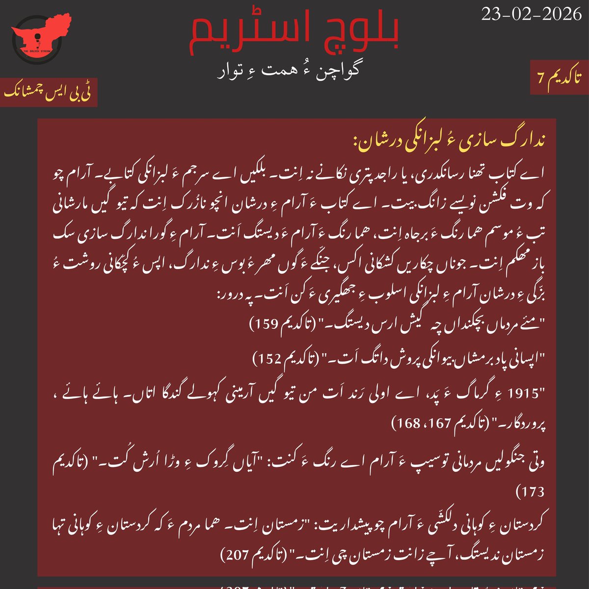 The Baloch Stream tweet media