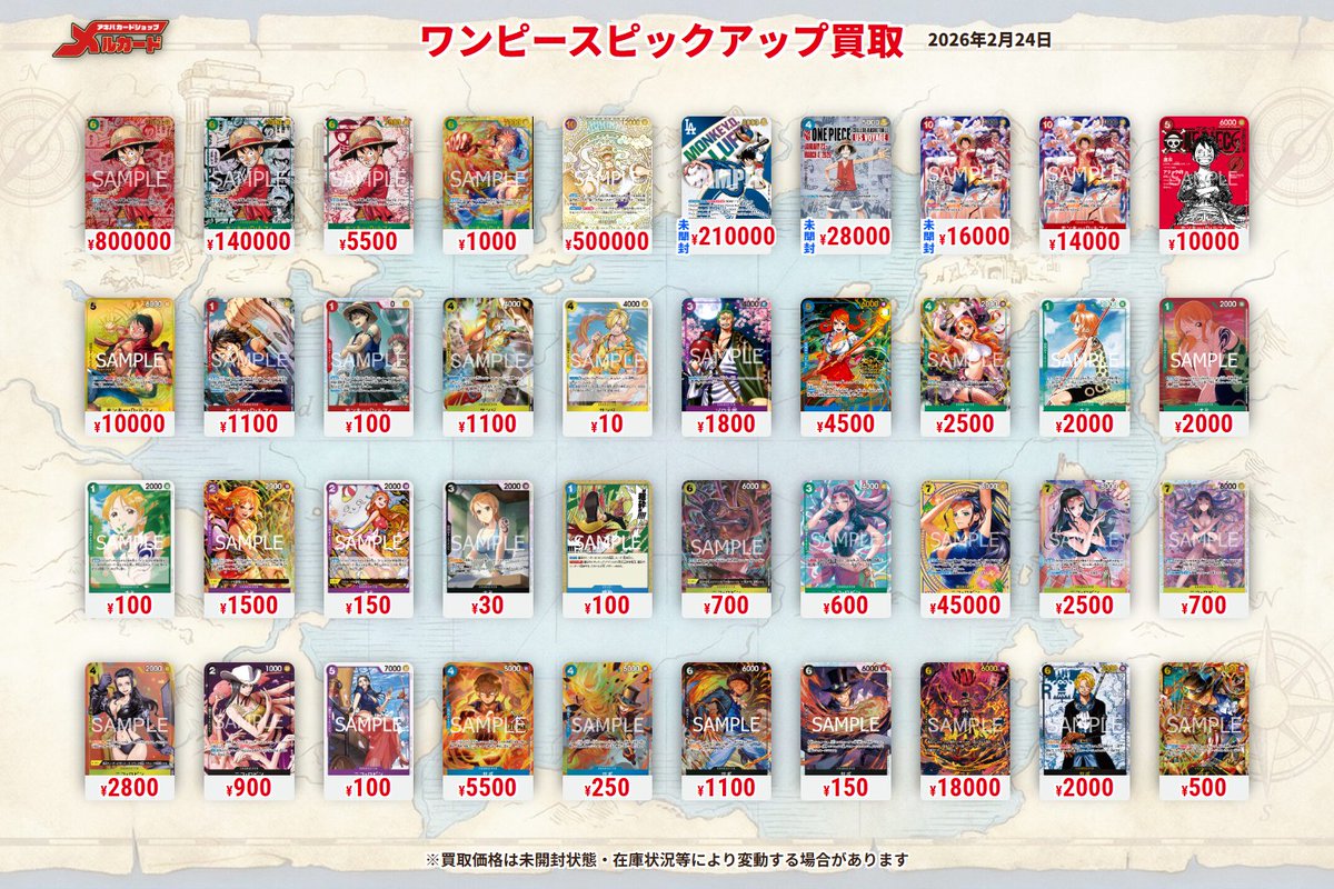 ワンピースカード #ピックアップ買取 #メルカード シングル買取