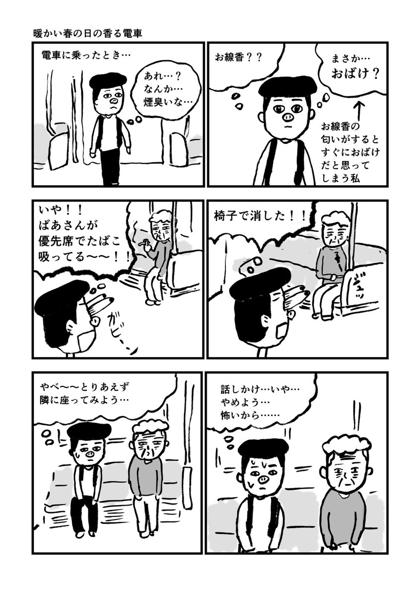 電車で… 