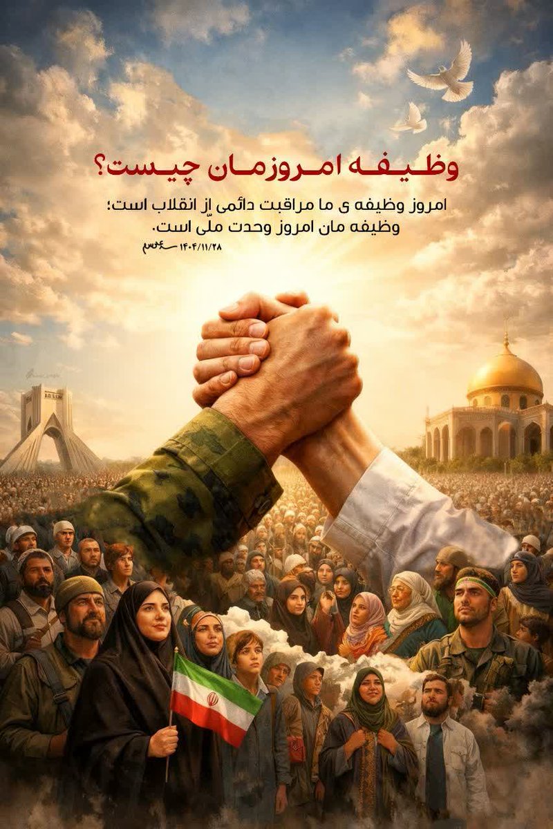 gomnam_8166's tweet photo. وظیفه امروزمان چیست؟
#وحدت_ملی
#بیداری
#ایران 
#برای_وطن https://t.co/zaikLulMkN