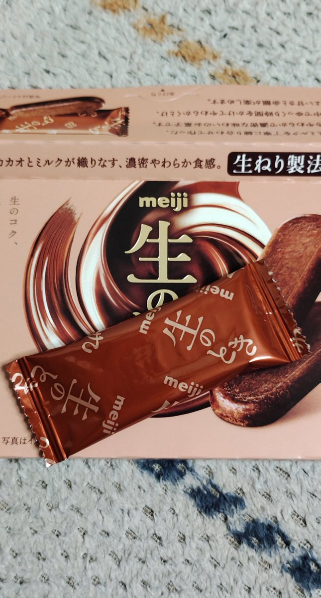 4個入り生のとき🍫 1個小っさ チョコ高いから仕方ないか #生のとき