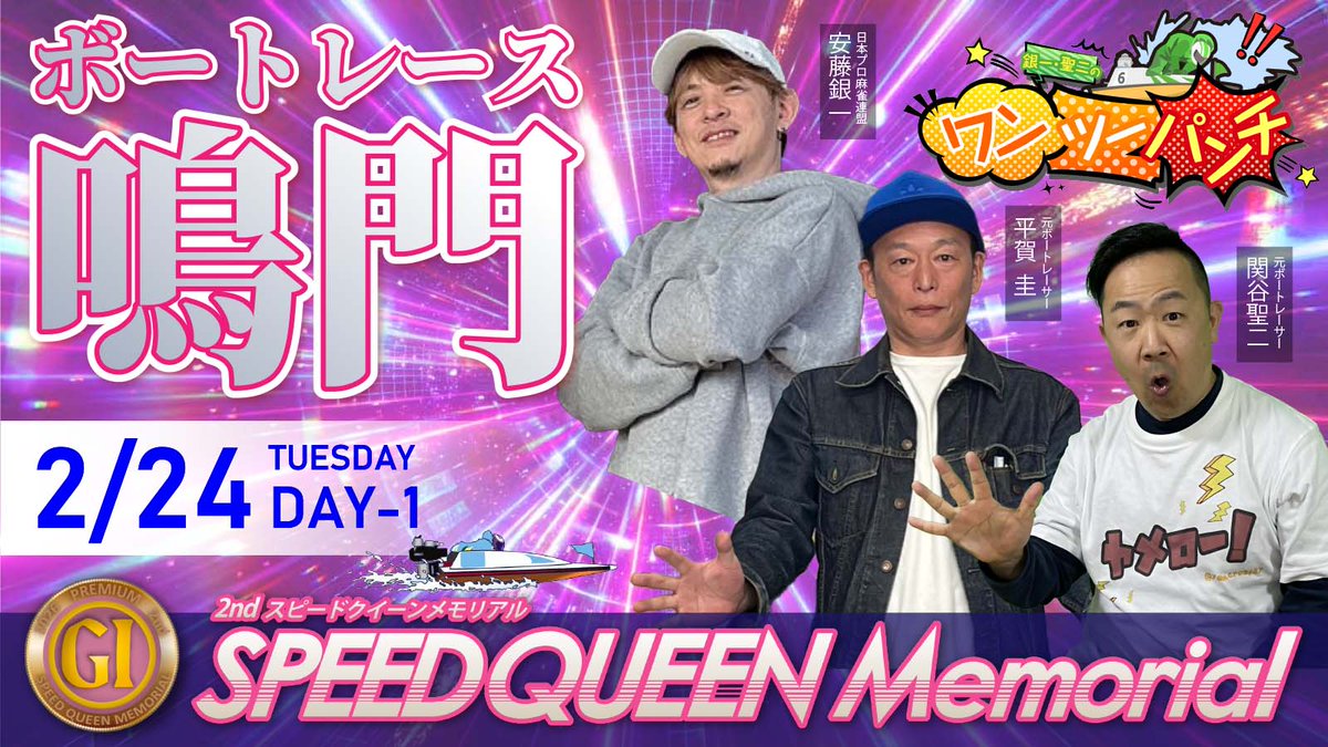 銀一聖二のワンツーパンチ👊 (@seiji_gin_boat) / Posts / X