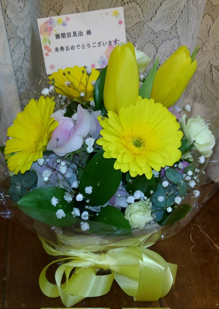 今日は調布シネフェス2026でスタッフの皆様、お世話になりました。『ゲゲゲの鬼太郎 大海獣』上映後、原口さんはじめ、皆様に米寿をお祝いしていただきました。感激です。米寿ということで黄色のお花です。素敵なお花、ありがとうございました。