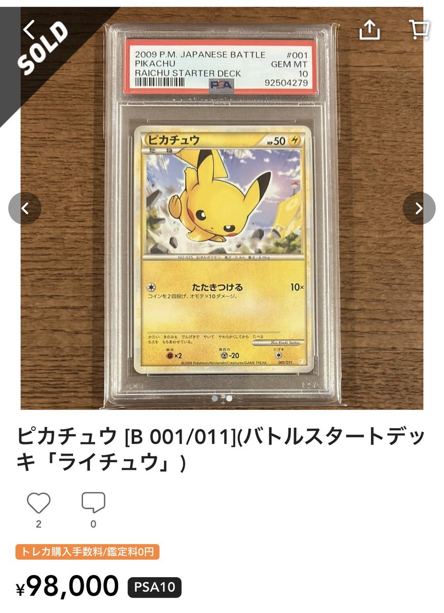 ✓シブヤのピカチュウ PSA10 ¥130,000-sold out ✓ピカチュウ 001/011