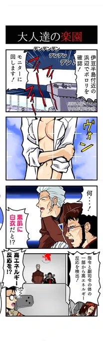 ゲンドウと冬月
「熱膨張しちゃった、恥ずかしい(〃д〃)」

■鋼鉄のガールフレンド2nd 4コママンガ劇場(2003)

#エヴァンゲリオン 