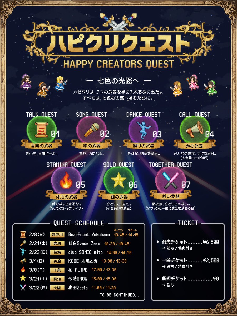 ハピクリクエスト 優先チケット特典 記念グッズ一覧解禁💥💥💥 ＼ 3/28