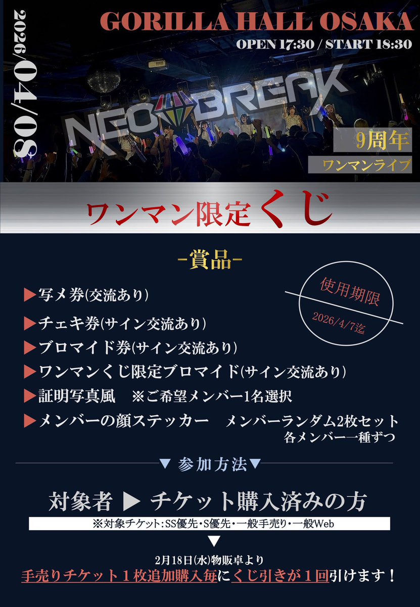💎NEO BREAKライブスケジュール🆕💎(2/23現時点) 💥動員重要💥 3/14(土