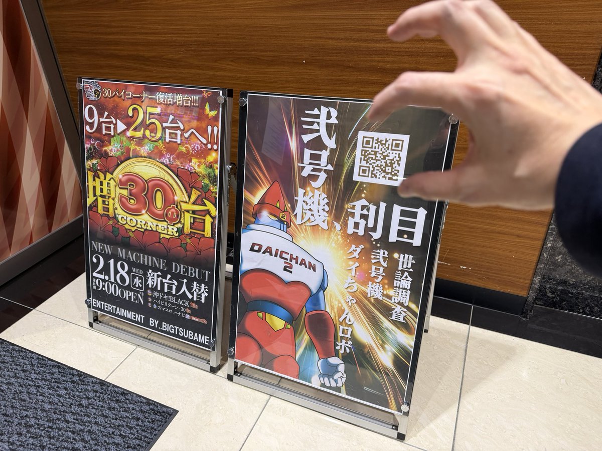 明日&明後日も刮目!!!!!! #ビックつばめ会津若松店 #平日しか遊べない