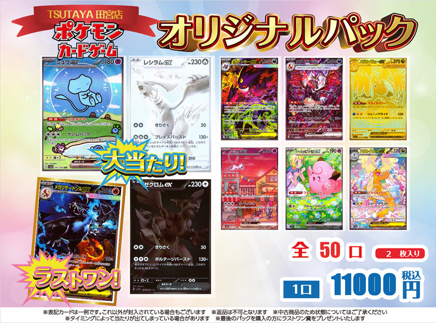 ポケモンカード 全50口 11,000円オリパ 販売開始いたします‼