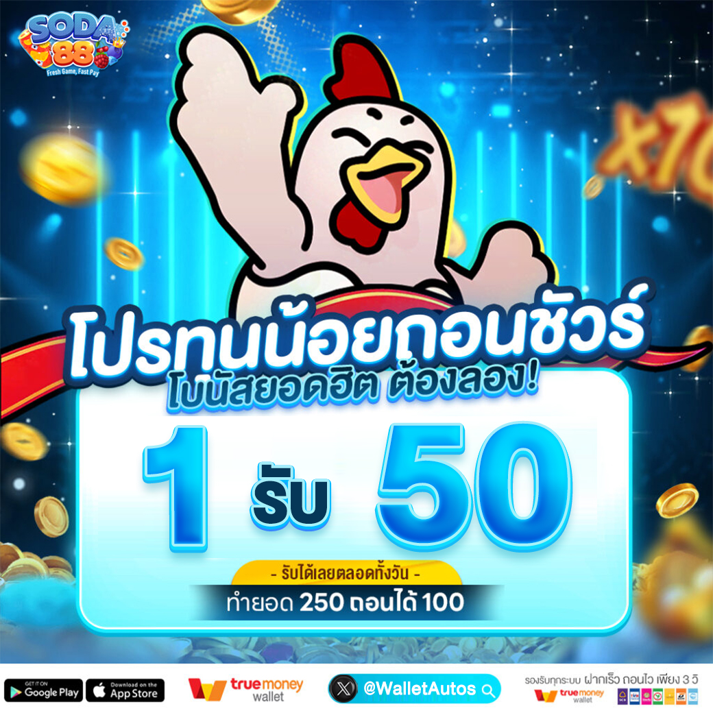 💸 เครดิตฟรี 50 เล่นได้ทุกค่าย
♣️ สมัคร » กดรับหน้าเว็บ 💚

🆓 เครดิตฟรี 1 รับ 50 ถอนได้ 𝟐𝟎𝟎

🔄รีทวิต💖กดใจ📖เม้น #แจกจริง

📲สมัคร ➥ cutt.ly/htQlVo0A

#เครดิตฟรี50ได้จริง #เครดิตฟรีล่าสุด #1รับ100 #1รับ50 #1รับ20 #แจกฟรี50ล่าสุด