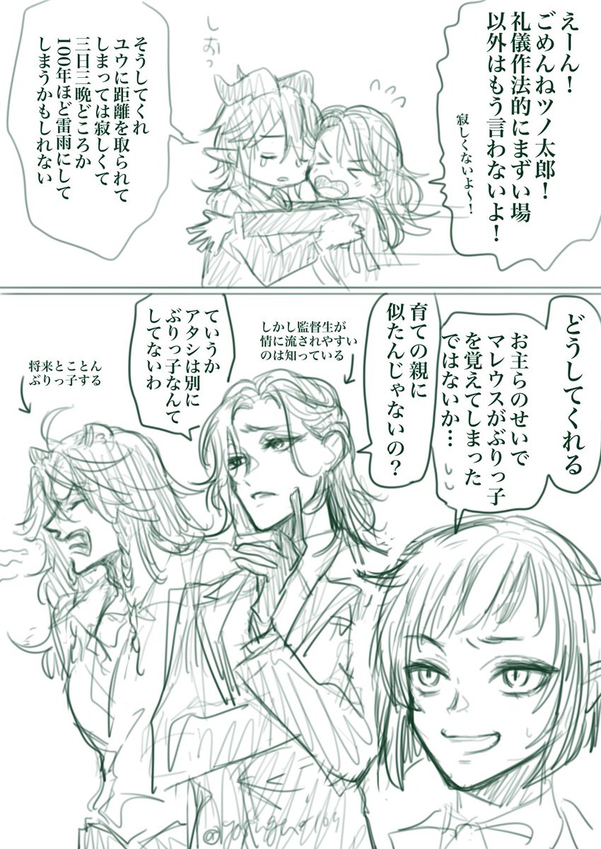 マレウス🐲と監🌸はとても仲良し🫶 