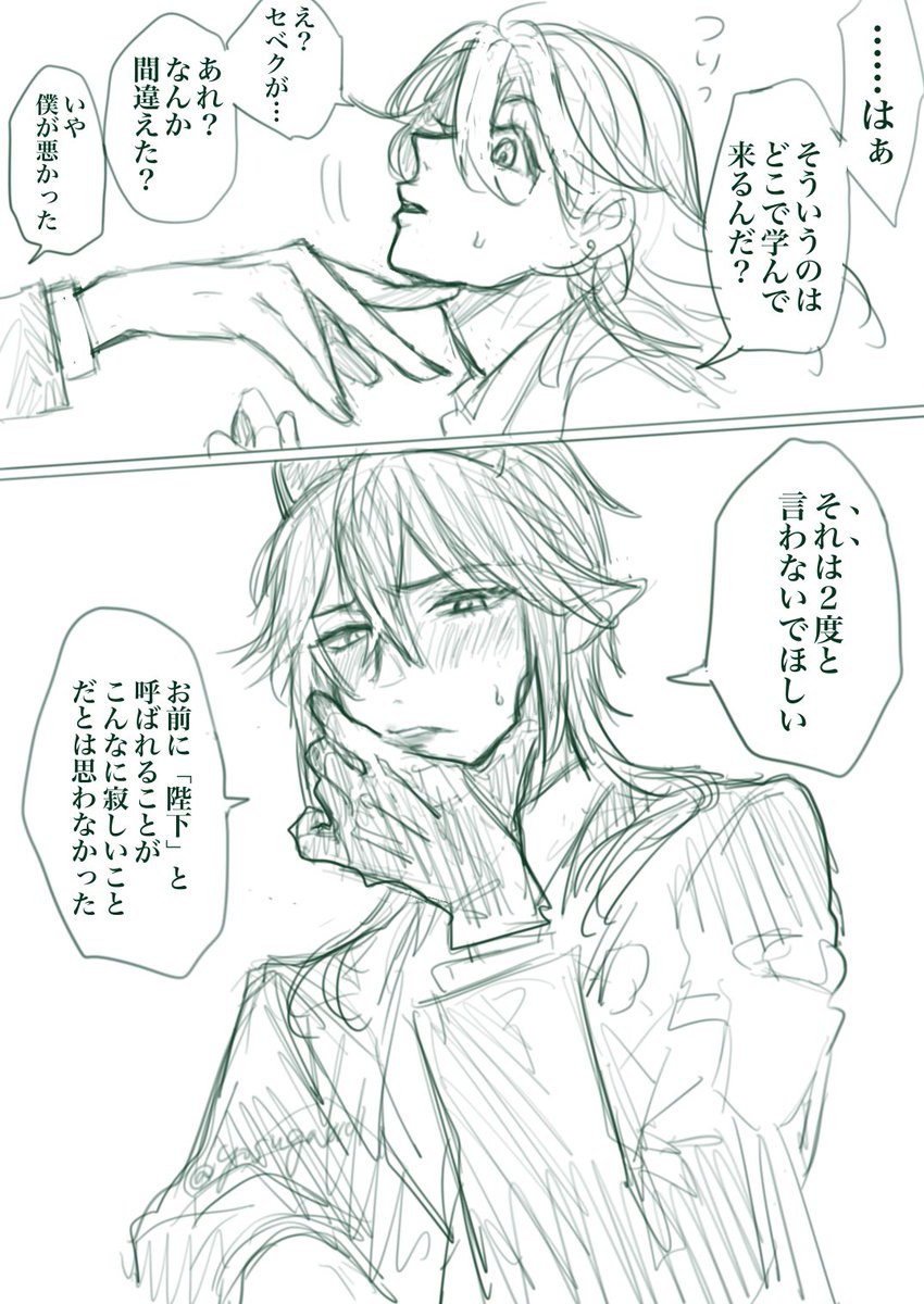 マレウス🐲と監🌸はとても仲良し🫶 