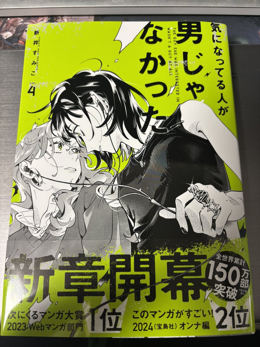 本当にたまたまなんですけど、『気になってる人が男じゃなかった』最