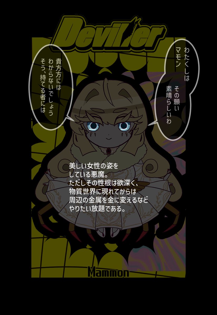 Grk_die's tweet photo. 悪魔紹介②
マモン
#Deviller https://t.co/glFzigwpfU