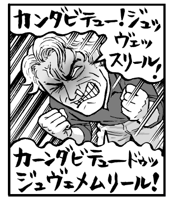 「マイ・ウェイ」の原曲がフランス語の歌「Comme d'habitude」(コム・ダビチュード)という全ッ然違う歌だというのは「フランス語っぽい日々」94話でネタにしています。(画像は本編からの抜粋) 
