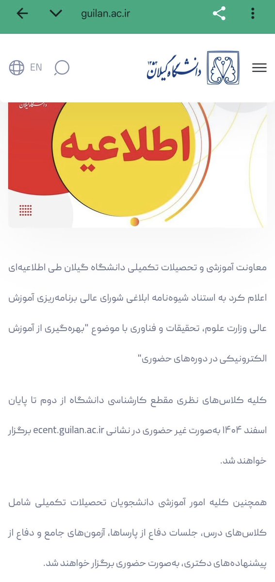 دانشجوهای دانشگاه گیلان بیانیه‌ی همبستگی دادن و در ادامه اعلام کردن که بعنوانِ سرکوبِ صداشون، دانشگاه کلاس‌ها رو مجازی کرده.