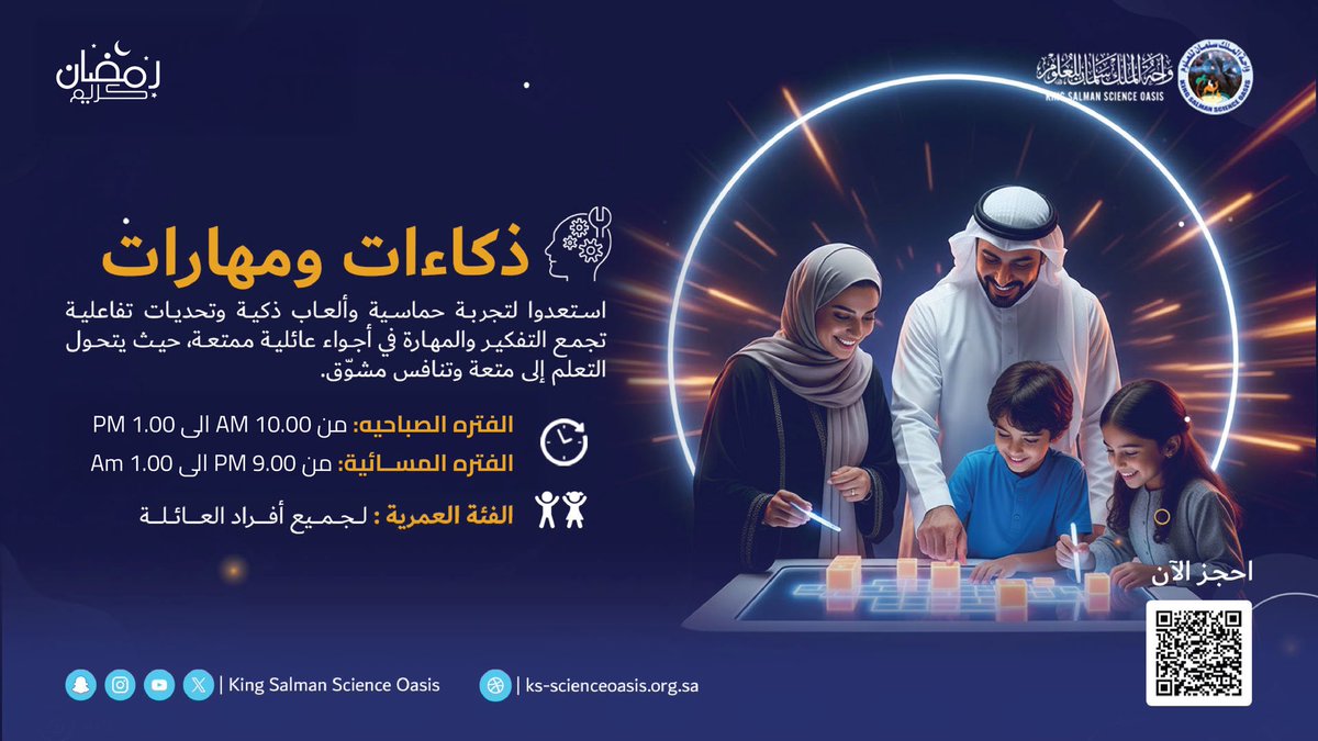 واحة الملك سلمان للعلوم King Salman Science Oasis tweet media