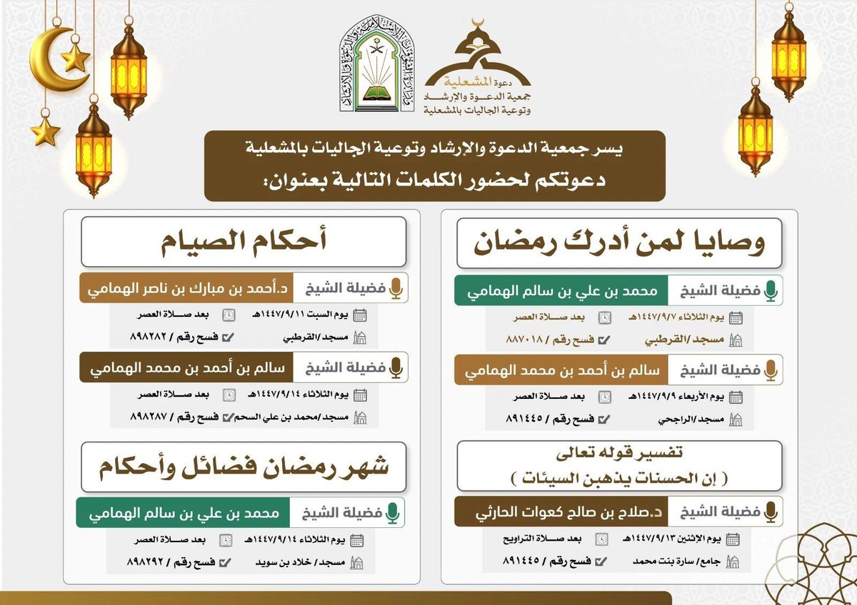 #جمعية_الدعوة_بالمشعلية 
#نجران_الانᅠ