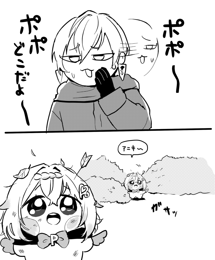 あっ ポポいた
#絵ブラヒム #ポポのアーチョ