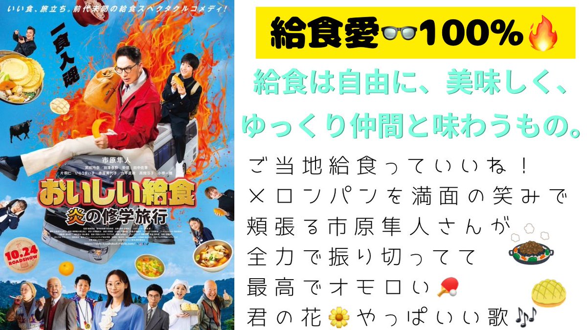 おいしい給食炎の修学旅行 給食の時間って15分だったっけ で、病欠