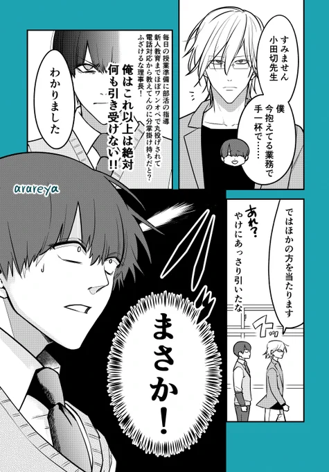 仕事を断れない東雲 1

#荒んだ国語の先生 シリーズ 