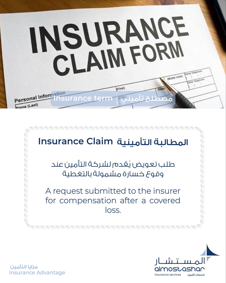 almostashar_ins's tweet photo. #المطالبة_التأمينية #insuranceclaim #insuranceterm #insurance #مصطلح_تأميني #وساطة_التأمين https://t.co/WTlE2iDV2X