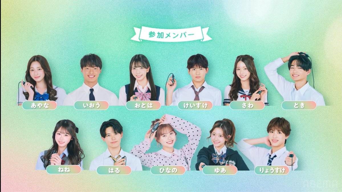 今日、好きになりました。 青春祭開催！ 新たに11人の参加決定！！また