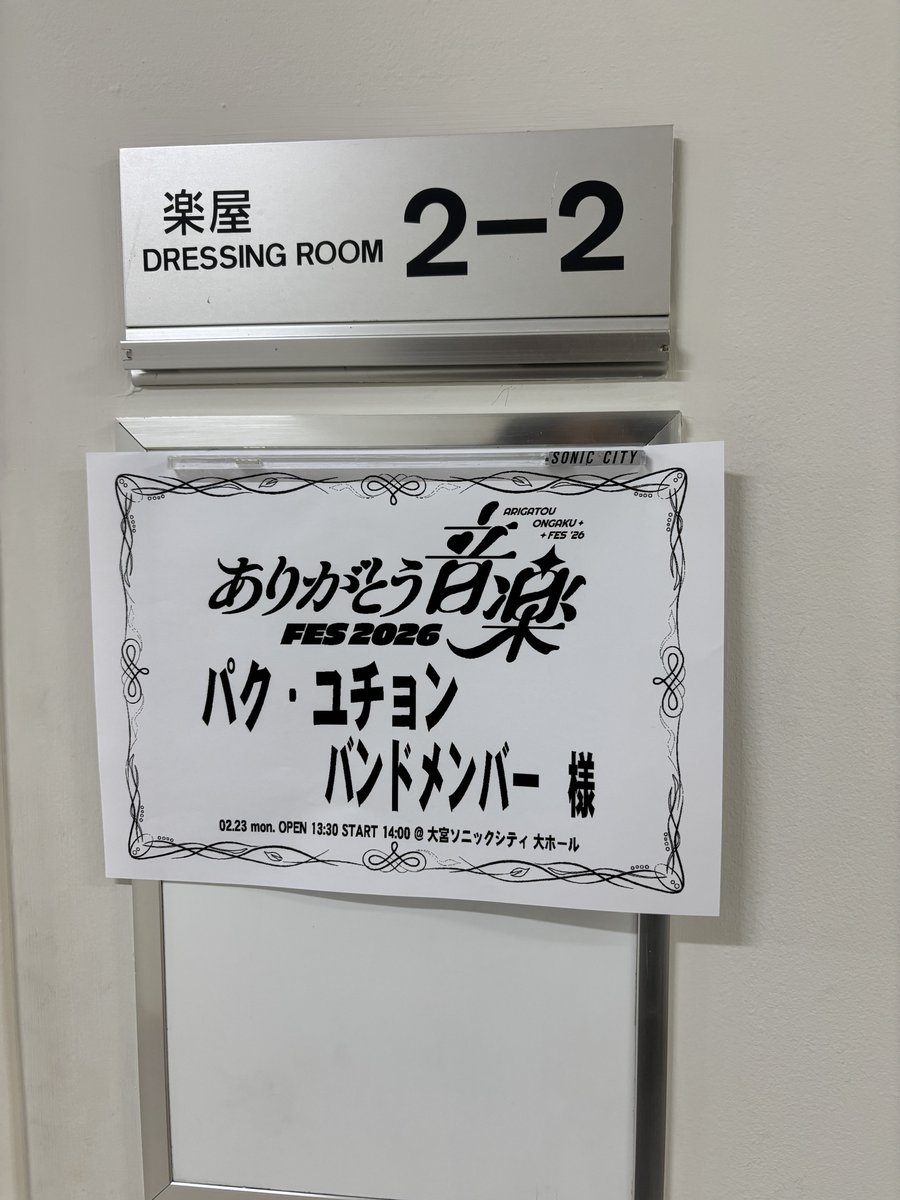 最高でしたね☺️

ありがとうございました！

#パクユチョン
#ありがとう音楽FES2026