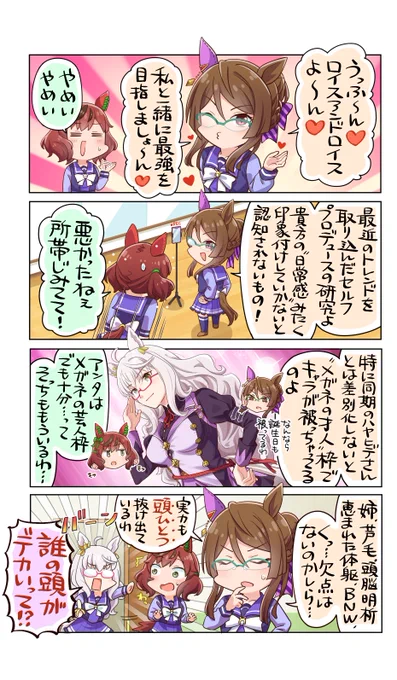 メガネの○○枠

#ウマ娘 