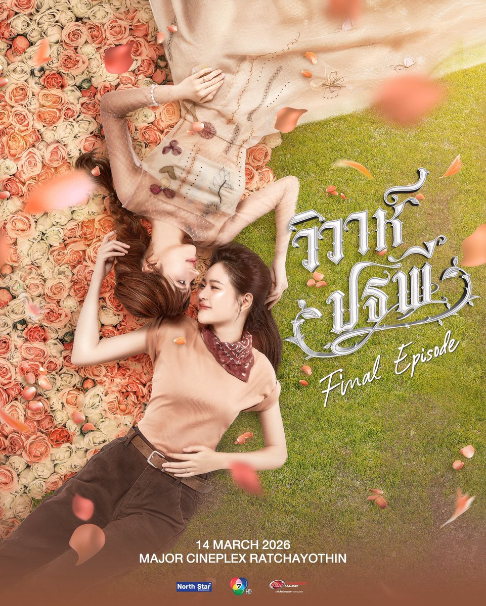 น้อลลลน่ารักขนาดนี้ ต้องไปแล้วล่ะ
Final EP ชื่อบัตรได้ที่ #ThaiTicketMajor 
👉🏻 thaiticketmajor.com
ไปเจอคนสวย ทั้ง2คนกัน
ราคาบัตรคือ 1,800฿-2,000฿-2,500฿ คุ้มมากกับการไปเจอความสวยด้วยตาเนื้อ
#วิวาห์ปฐพี #4Elements 
#AppleMim #แอปเปิ้ลมิ้ม 
#Applelapisara #Mimpanthita