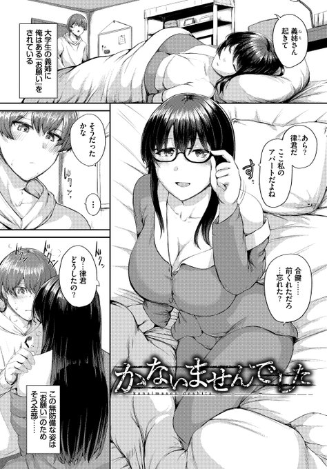 (R18)大好きな義姉を犯すことをお願いされていた話1/3 