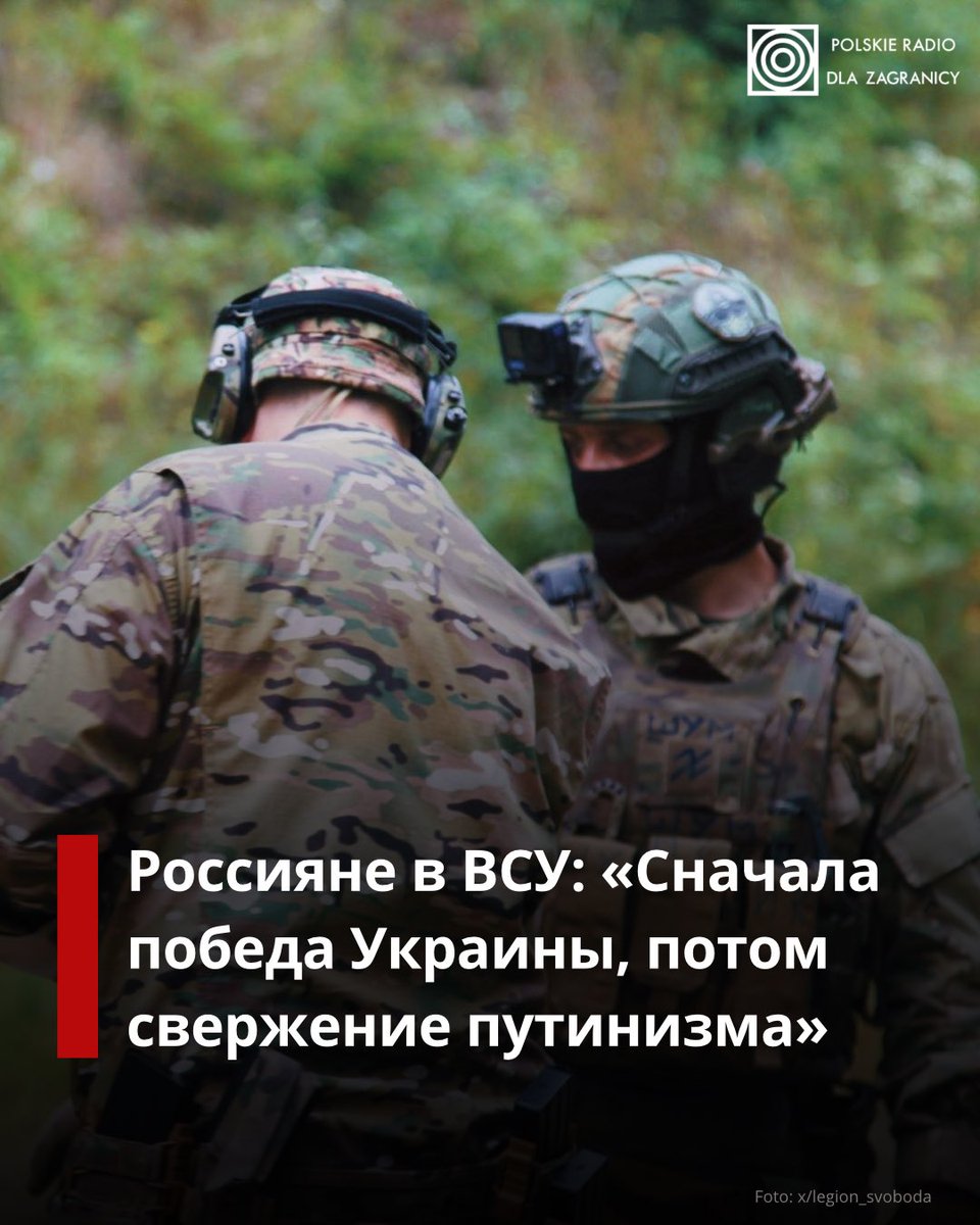 👉🇺🇦В рядах Вооружённых сил Украины воюют россияне, которые открыто заявляют о своих целях: победа Украины и свержение путинизма.🔽
facebook.com/share/p/1Qd4DJ…