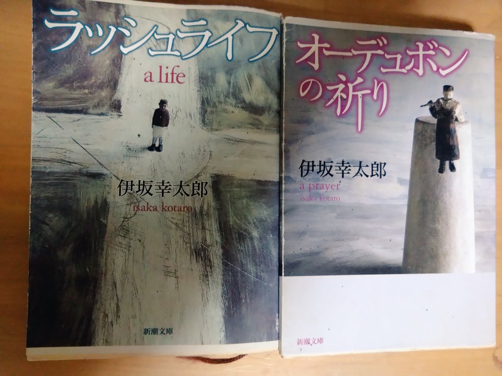 春一番が吹いたから、 何となく伊坂さんの初期の作品を読み返してます