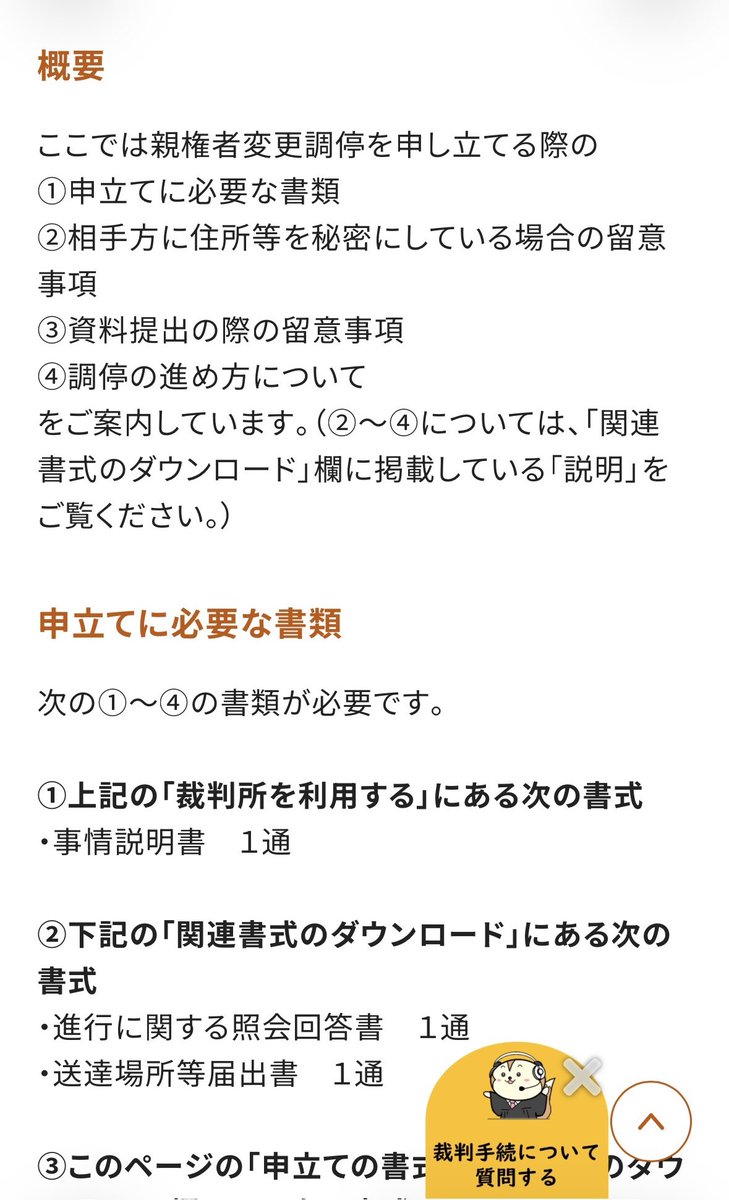 hanabizone's tweet photo. ▼親権者変更調停

来年度から、いよいよ
離婚後共同親権の施行。

相手方の戸籍謄本が必要。

現に親権者変更調停の書類は以下。

協力義務違反でも前調停に付す。
（調停前置）

https://t.co/9RLfzbf4au

#家庭裁判所 #高裁 #最高裁 #三審制 #傍聴 #国賠 #違憲訴訟 #立法不作為 #子どもの権利条約 https://t.co/WS1SCJ2lFo