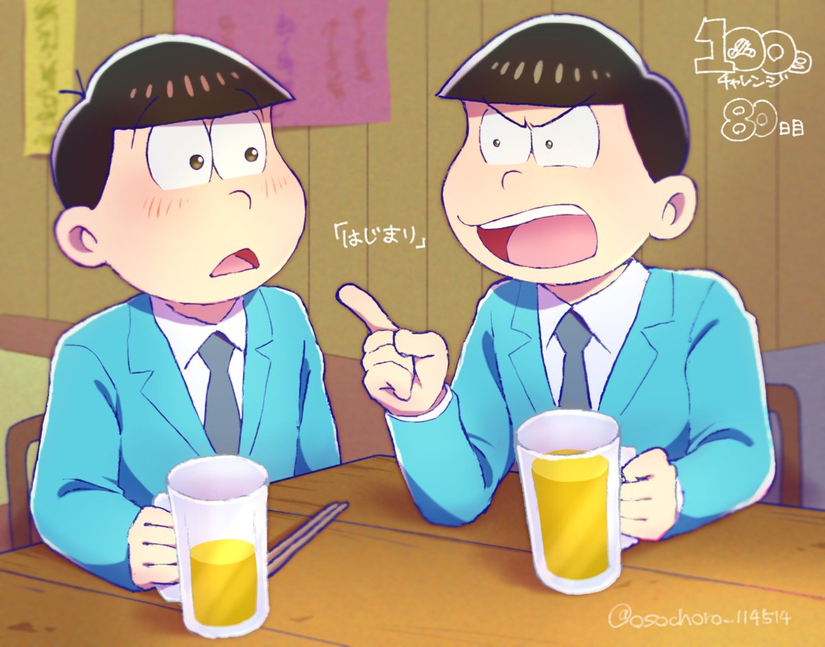 #100日チャレンジ #おそ松さん 80日目 https://t.co/rpkQObO0YI