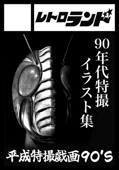 C108夏コミ、超久しぶりに申し込んでみました。子どもの頃に放送、公開された作品を描いてみようと思います。 